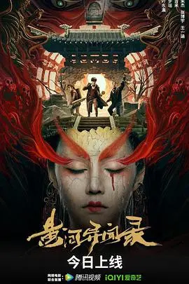 《黄河异闻录》：古老传说与现代探险的碰撞？一场神秘莫测的黄河之旅！