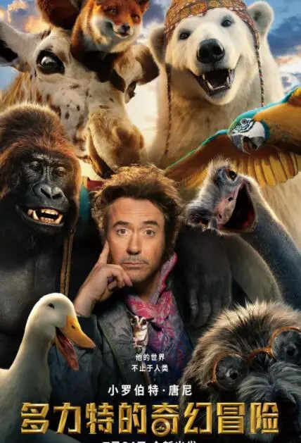 《多力特的奇幻冒险》：会说话的动物太可爱！揭秘特效背后的秘密与冒险精神