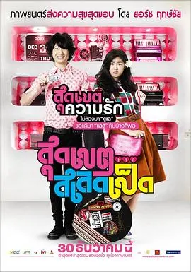 《恋爱超男女》：爆笑来袭！当超级英雄也谈恋爱，拯救世界还是拯救爱情？