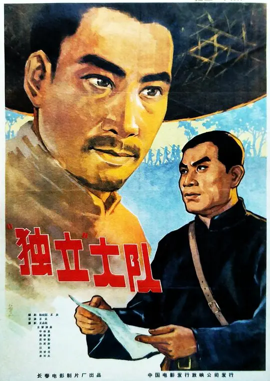 烽火岁月，热血青春：《独立大队》谱写抗战英雄史诗，小人物的家国情怀！