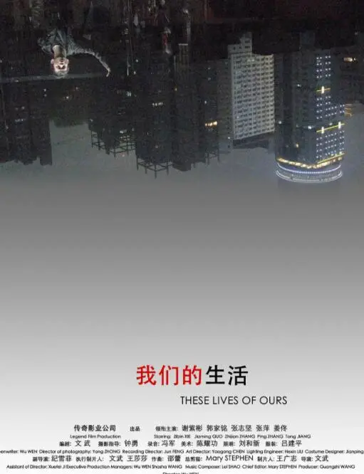 在平凡日常中寻找生命真谛：电影《我们的生活》带给你的情感洗礼和人生启发