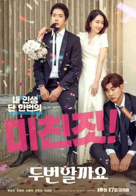 《要做两次吗？》：离婚后还能做朋友？这部韩式爱情喜剧告诉你答案！