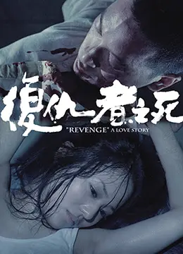 《复仇者之死》：英雄落幕，爱恨纠缠，一个荡气回肠的终章神话！