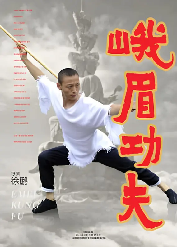 《峨眉功夫》：一代宗师的恩怨情仇与武林浩劫，刀光剑影下的绝地反击！